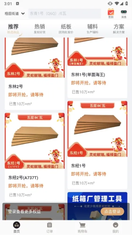 东经易网安卓版手机版 东经易网安卓版手机版