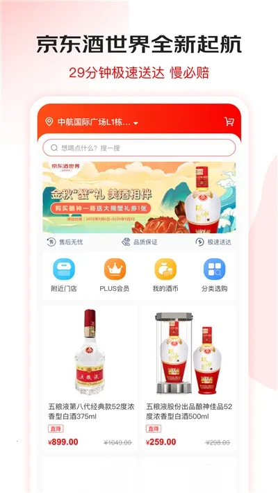 京东酒世界2026官方正版 京东酒世界2026官方正版