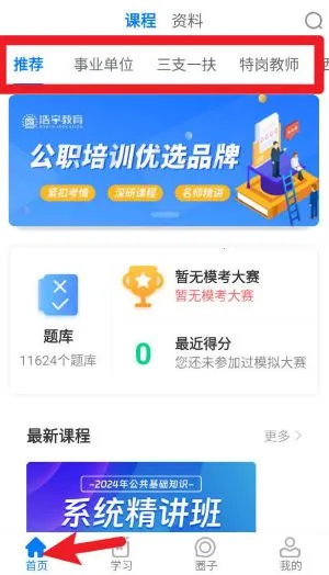 公考课堂 公考课堂