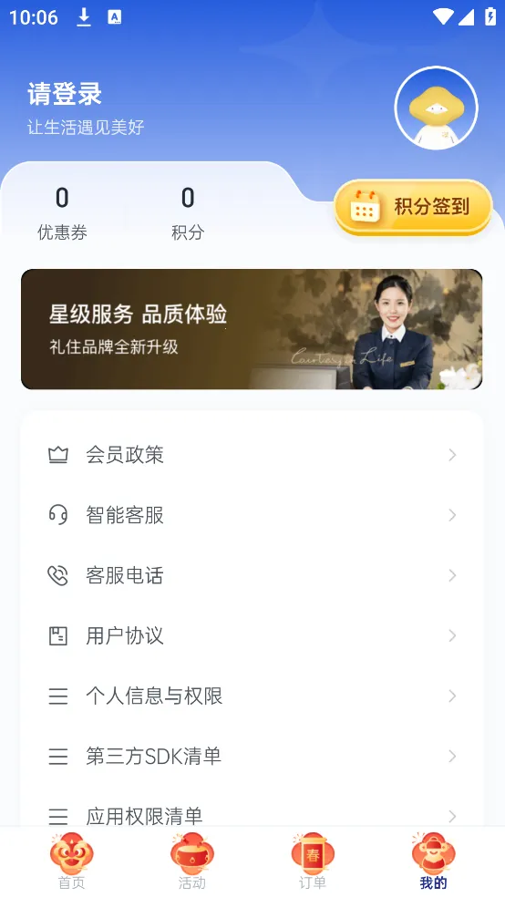 ��ס2026���°汾v6.4.3 �ٷ������ͼ