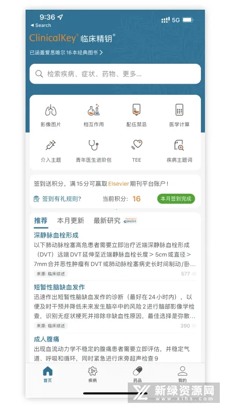 ClinicalKey�ٴ���Կv1.1 ��׿���ͼ