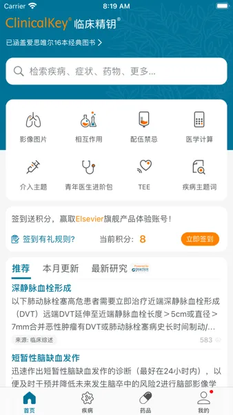 ClinicalKey临床精钥 ClinicalKey临床精钥