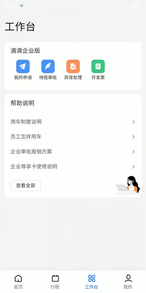 滴滴企业版 滴滴企业版