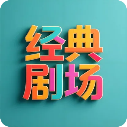 ����糡TVv6.6.8 �ٷ�����