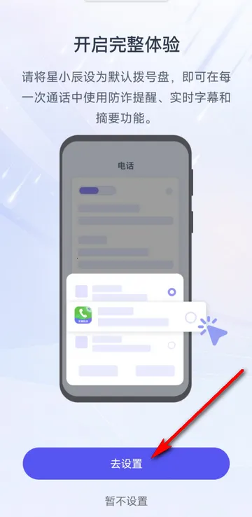 天翼星小辰AI通话 天翼星小辰AI通话