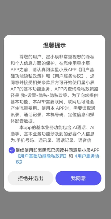 天翼星小辰AI通话 天翼星小辰AI通话