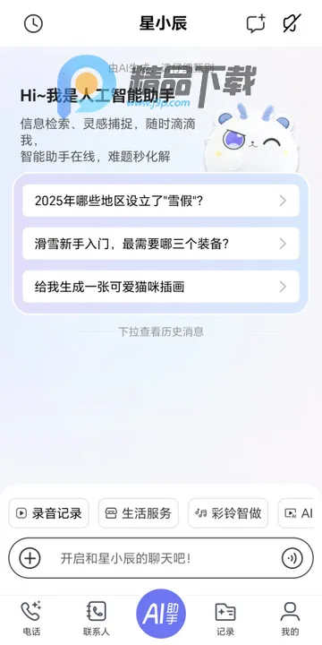 天翼星小辰AI通话 天翼星小辰AI通话