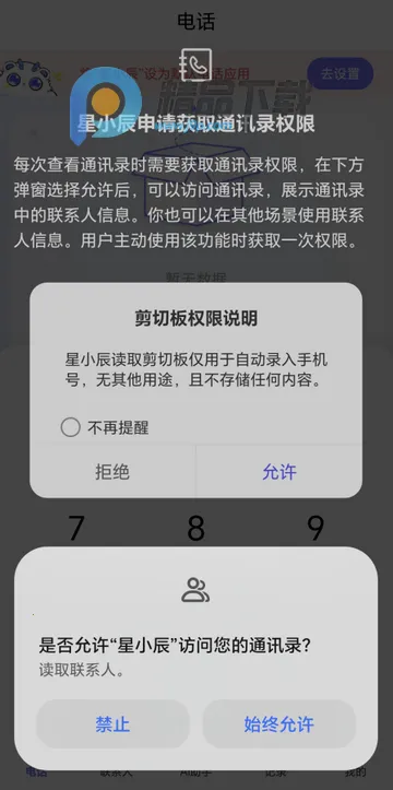 天翼星小辰AI通话 天翼星小辰AI通话