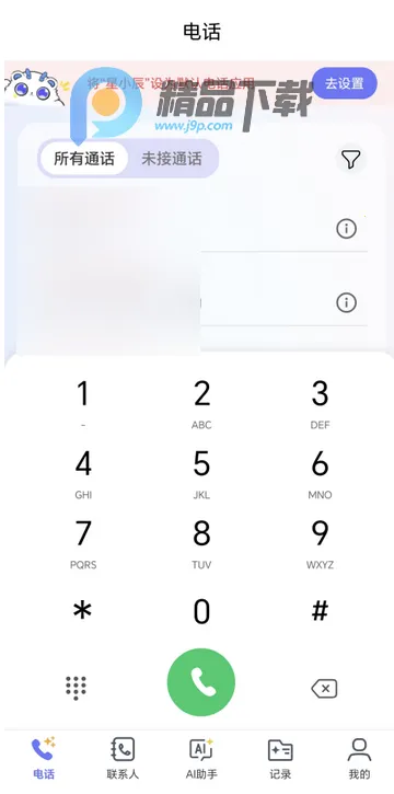 天翼星小辰AI通话 天翼星小辰AI通话