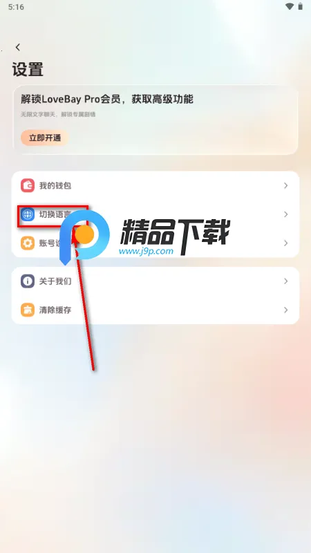 伴伴湾PRO版(LoveBay Pro) 伴伴湾PRO版(LoveBay Pro)