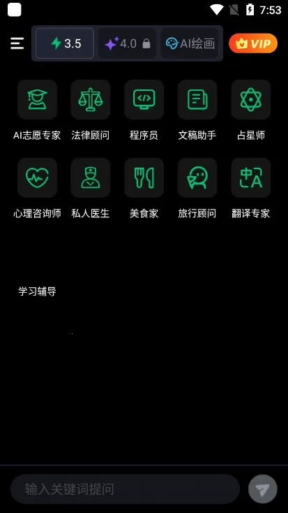 �߽�aichat��׿���ֻ���v1.2.5 �ٷ������ͼ