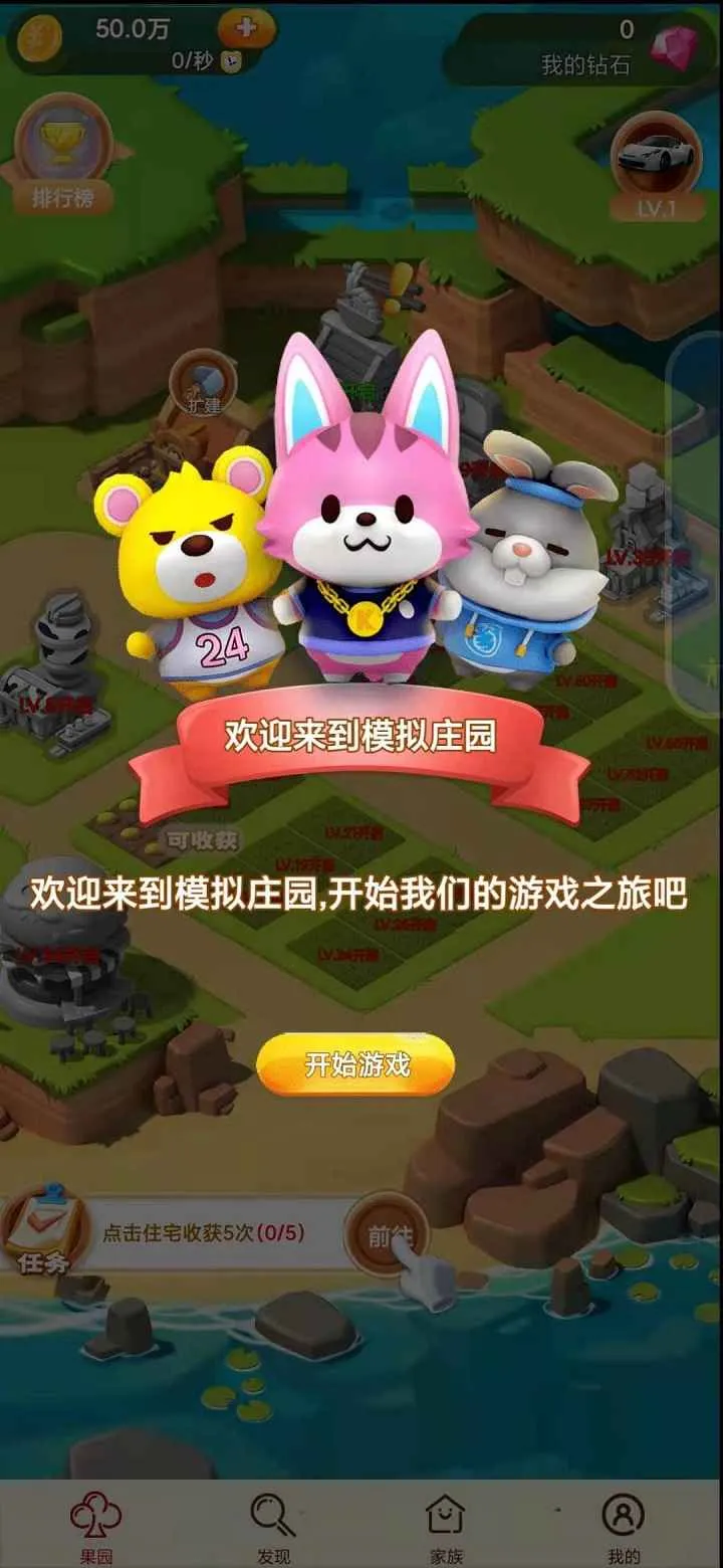 ģ��ׯ԰2026���ذ�װv1.0.5 ��׿���ͼ