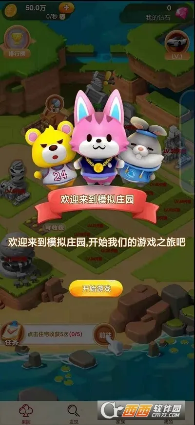 ģ��ׯ԰2026���ذ�װv1.0.5 ��׿���ͼ