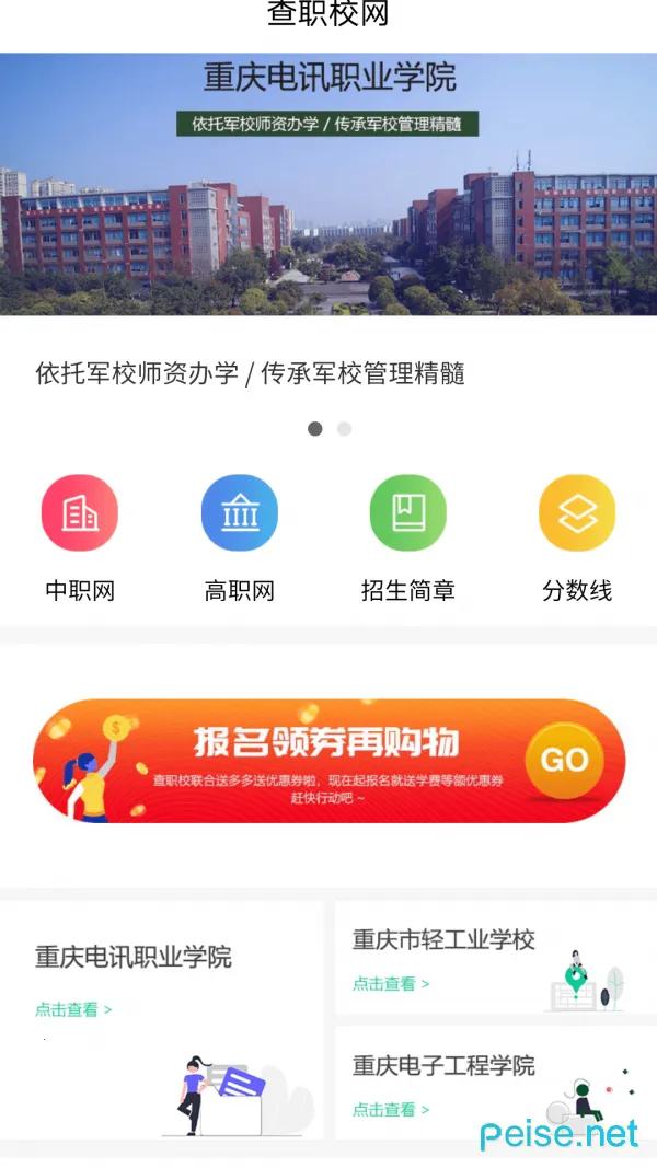 ��ְУv1.0.2 ��׿���ͼ