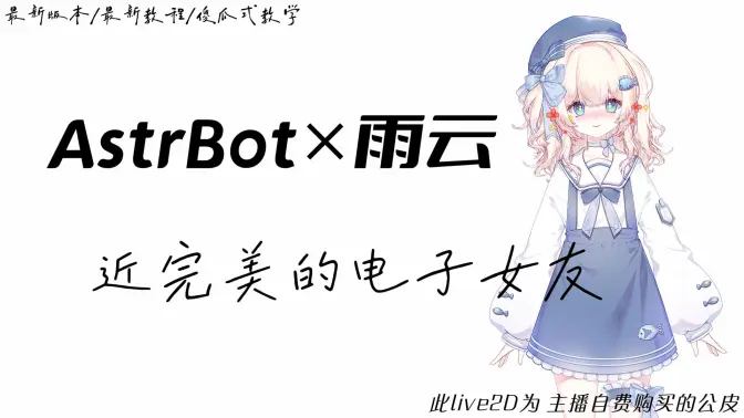AstrBot2026�ٷ�����v1.5.3 ��Ѱ��ͼ