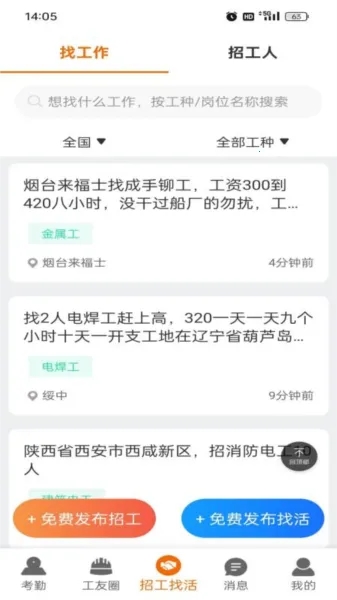 太公工友2026最新版本 太公工友2026最新版本