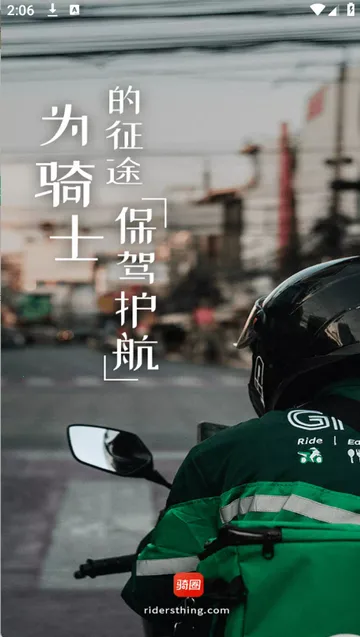 ��Ȧ�⳵��׿���ֻ���v1.8.0 �ٷ������ͼ