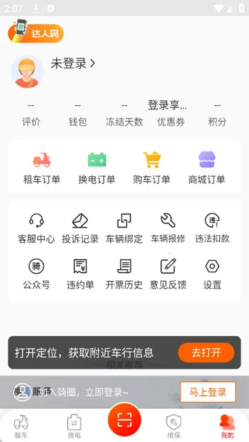 ��Ȧ�⳵��׿���ֻ���v1.8.0 �ٷ������ͼ