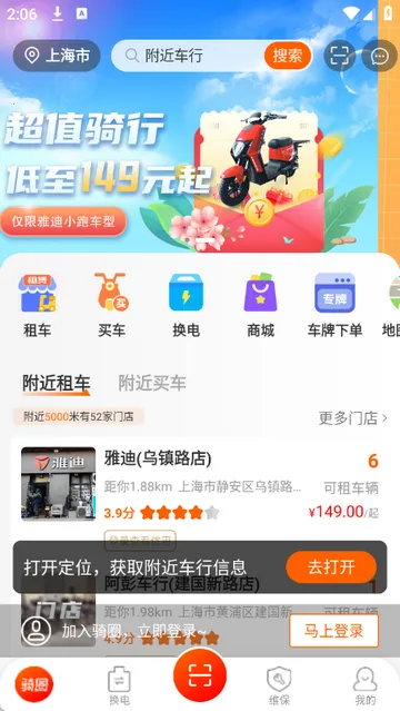 ��Ȧ�⳵��׿���ֻ���v1.8.0 �ٷ������ͼ