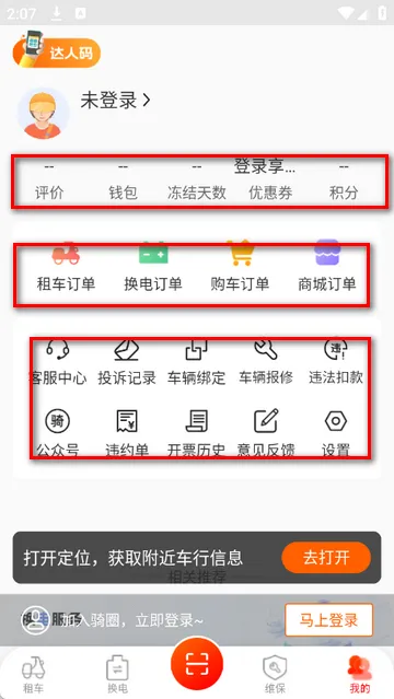 骑圈租车安卓版手机版 骑圈租车安卓版手机版