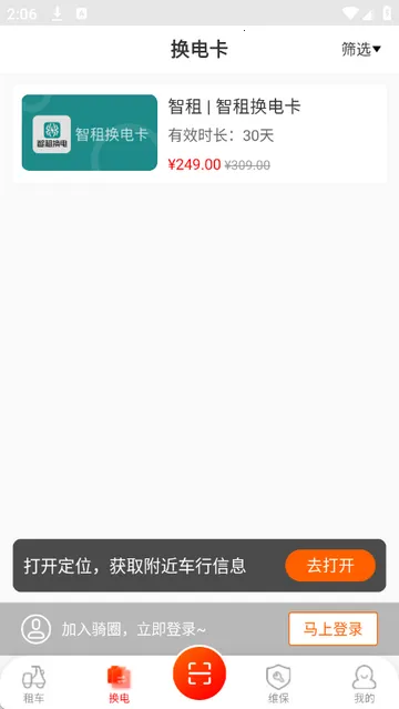 骑圈租车软件 骑圈租车软件