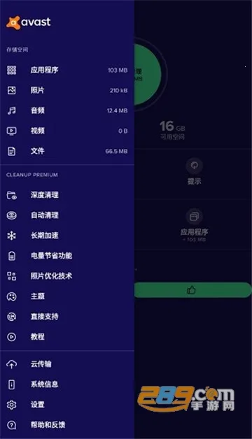 Avast Cleanupv26.03.0 ��׿���ͼ