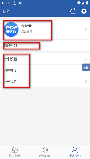 PDF朗读器软件 PDF朗读器软件