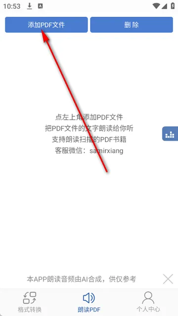 PDF朗读器软件 PDF朗读器软件