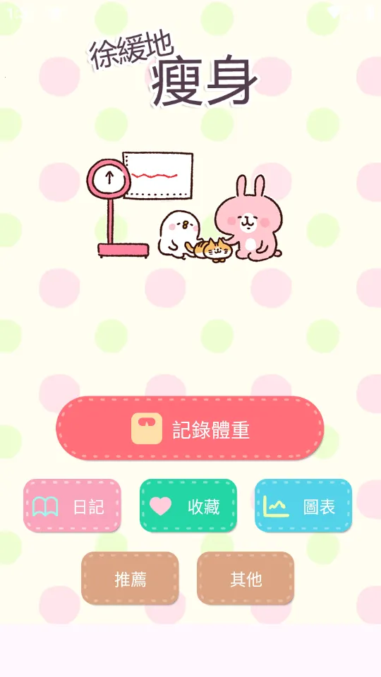 Casual dieting���ؼ�v1.1.4 ��Ѱ��ͼ