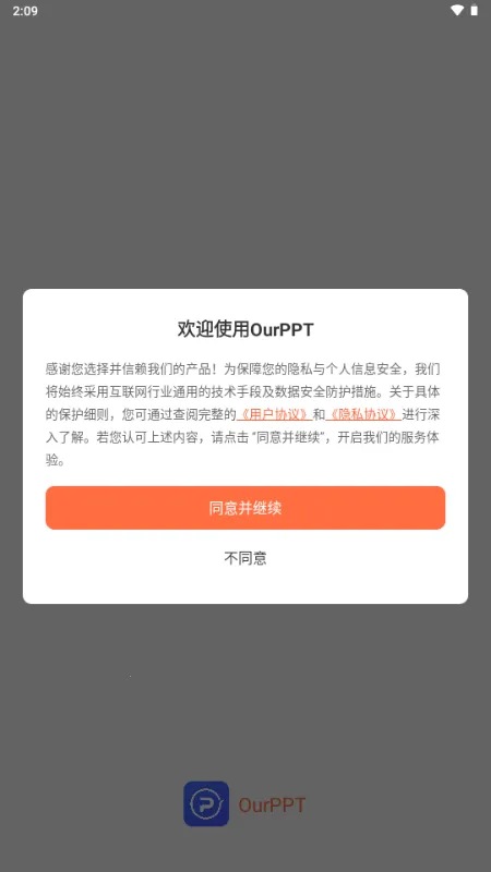 OurPPT制作2026官方正版 OurPPT制作2026官方正版