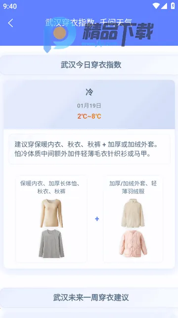 千问天气 千问天气