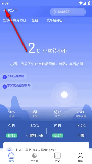 千问天气app 千问天气app