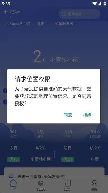 千问天气app 千问天气app