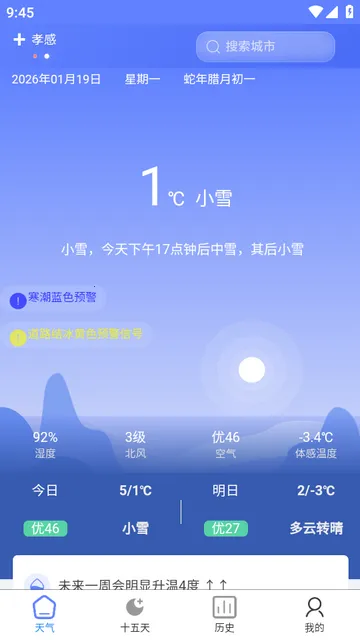 千问天气app 千问天气app