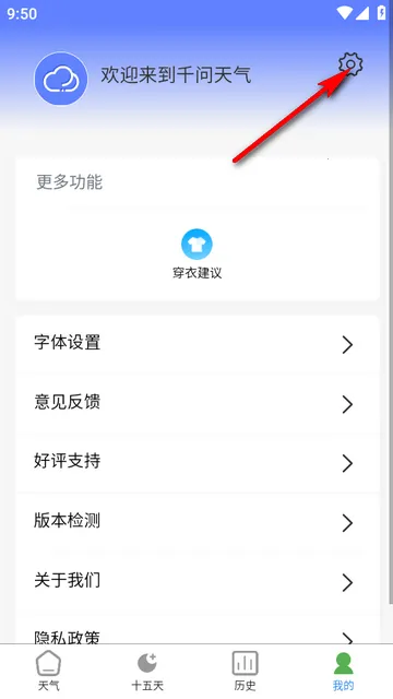 千问天气 千问天气