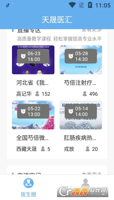 天晟医汇 天晟医汇