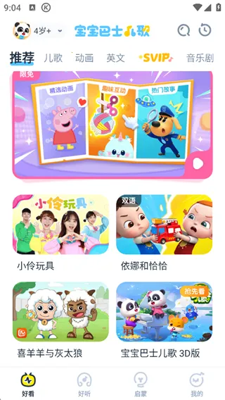 宝宝巴士儿歌最新手机版 宝宝巴士儿歌最新手机版