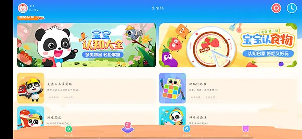 宝宝巴士儿歌最新手机版 宝宝巴士儿歌最新手机版