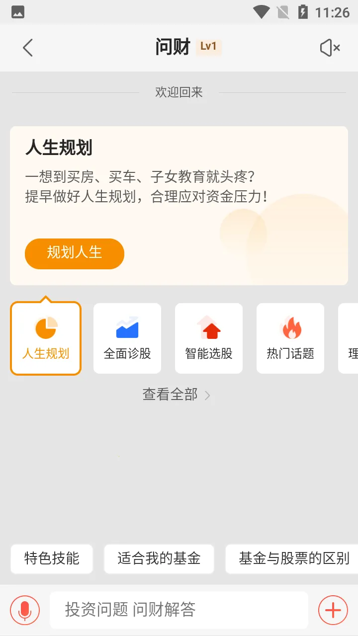 i�ʲ�ѡ��2026���ذ�װv5.1.0 �ֻ����ͼ