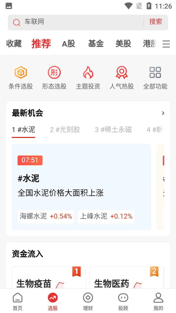 i�ʲ�ѡ��2026���ذ�װv5.1.0 �ֻ����ͼ