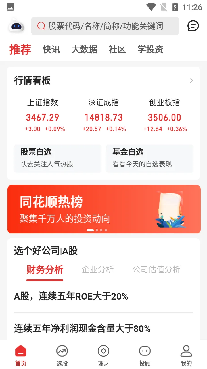 i问财选股2026下载安装 i问财选股2026下载安装