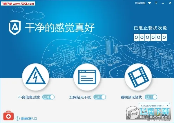 ADSafe������ʦ�����ֻ���v3.1.7 ��Ѱ��ͼ