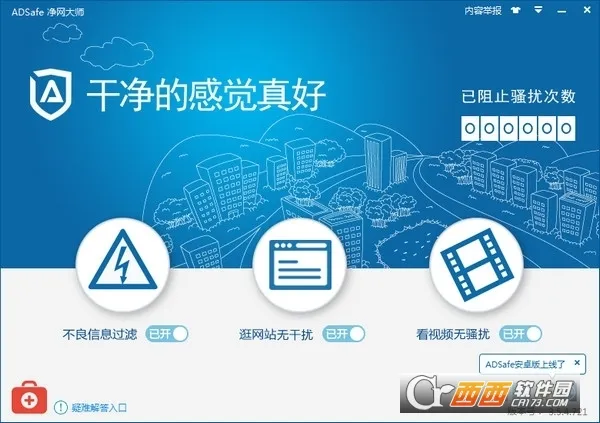 ADSafe������ʦ�����ֻ���v3.1.7 ��Ѱ��ͼ