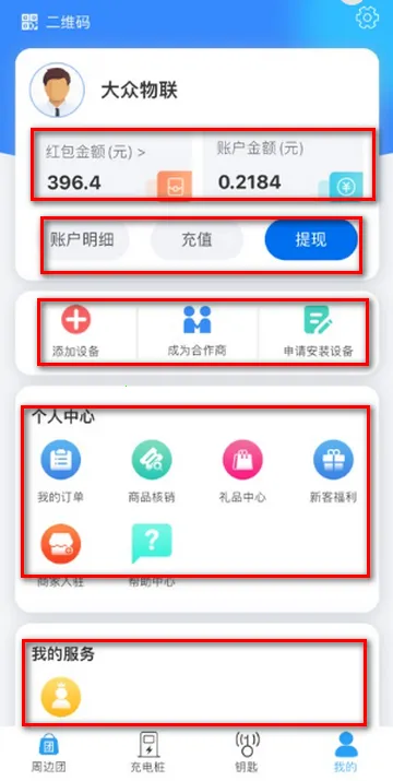 大众物联门锁安卓版手机版 大众物联门锁安卓版手机版