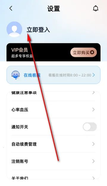 智能心率宝软件 智能心率宝软件