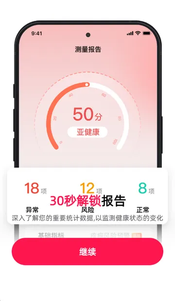 智能心率宝安卓版手机版 智能心率宝安卓版手机版