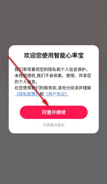 智能心率宝安卓版手机版 智能心率宝安卓版手机版