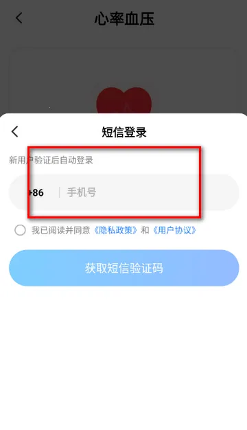 智能心率宝软件 智能心率宝软件