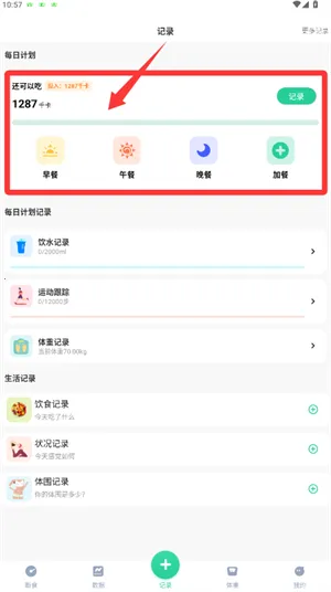 轻断食now2026官方正版 轻断食now2026官方正版