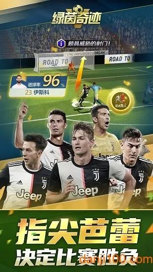 绿茵奇迹 绿茵奇迹